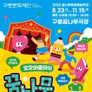 꿈나무극장 이미지