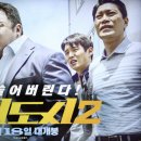 범죄도시2 | 범죄도시2 후기, 흥행, 배우, 액션