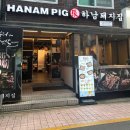 GS25하남충전소점 | [하남돼지 건대입구점] 건대찐맛집 건대 고기 맛집 삼겹살 제대로 먹고 온 후기