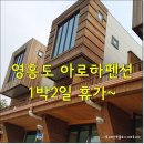 아로하펜션 이미지