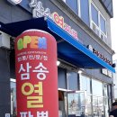 삼송열짬뽕
