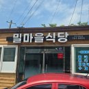 밀마을 이미지