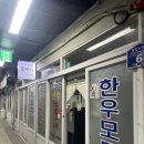 조박사한우숯불구이 이미지