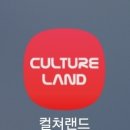 4989 | 기프티콘 판매 어플 컬쳐랜드 4989# 소개 &amp; 이용 방법 &amp; 간단 후기