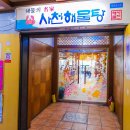 암남동 사천해물탕 건물 이미지