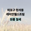 래미안 웰스트림 상가 이미지