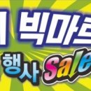 양우회 빅마트 네이버블로그