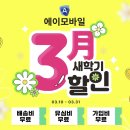 에이모바일 알뜰폰 A갓성비 4,400원 요금제 번호이동 후기 (ft. 유모바일, 핀다이렉트)