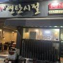 군산연탄시절 이미지