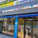 송절온누리약국 이미지