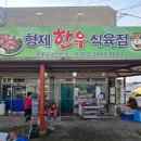 형제한우식육점 이미지