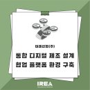 이레환경산업(주)