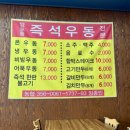 양포동즉석우동 | 구미 비산동 새로 생긴 식당 [양포동 즉석우동] 내돈내산후기