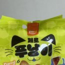 GS25 신곡건영점 | GS25 편의점 신상 제로 푸냥이 푸딩 젤리 라임콜라맛 가격 칼로리 솔직한 후기