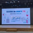 새희망마을 | [장학금] 새마을금고재단 MG 희망나눔 내집잡기 7기 합격 후기 (자기소개서, 면접질문)