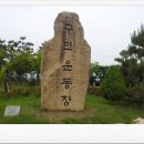 화명생태공원(화명운동장 내) 이미지