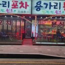 용가리분식
