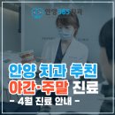 365봄치과의원 네이버블로그
