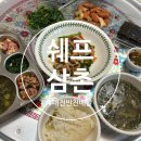 대전 월평동반찬 쉐프삼촌 국 반찬 정기배송 어린이식단 후기