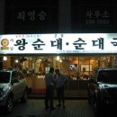 성농찬백암왕순대 - 서구 가정로394번길 8 | 성농찬백암왕순대