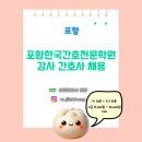 포항한국간호전문학원