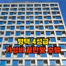 케이트리호텔 평택 이미지