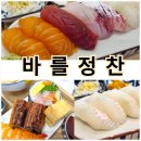 바를 정찬