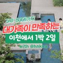 수선도예촌 | @hnkka 님이 추천하는 이천 여행 1박2일! 대가족 여행은 역시 이천이지!
