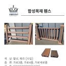 [유웰합성데크]풀숲으로 변한 메쉬휀스 철거작업 이미지