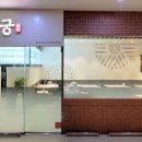 반궁 - 고양시 일산동구 마두동 | 반궁