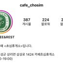 초심휴게소