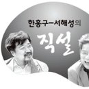 와이에스미디어 | [한홍구-서해성의 직설] 거룩한 패배는 기어코 승리한다 - ‘5·27 광주’란 무엇인가