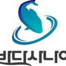 (주)바다사나이