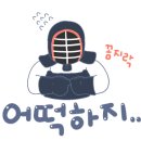 춘천검도관 네이버블로그