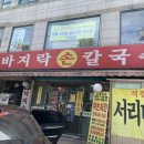 바지락손칼국수 이미지