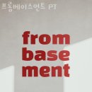 프롬베이스먼트