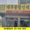 대우종합인력 이미지