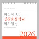 선창초등학교 이미지