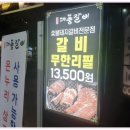 대풍갈비