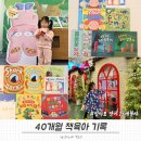 개정작은도서관 | 노부영, 색깔 영어, 닉샤렛, 안녕마음아, 윤정주 꽁꽁꽁 | 아기랑 도서관 | 알사탕 뮤지컬 서울숲 씨어터