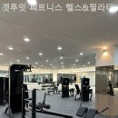 겟투잇 피트니스 필라테스 이미지
