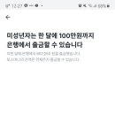 토스 미성년자라서 출금이 안된대 이미지