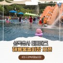 경북문구센타 | 군위 삼국유사테마파크 해룡물놀이장 / 대구경북 여름 물놀이장 추천