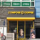 컴포즈커피 청주오송점 네이버블로그