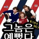연극그놈은예뻤다 이미지
