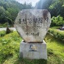 2026.8/1(토)홍천 미약골트레킹 이미지