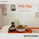 문정1 | 문정 맛집 포케는 올라포케(1인 혼밥 든든세트 후기)