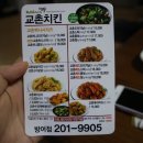 교촌치킨(방어점) 이미지