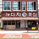 뉴노다지 이미지