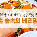 함께베리팜 이미지